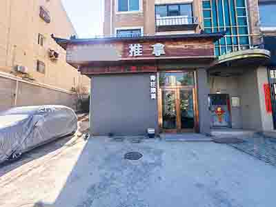 中山华乐广场养生馆出兑