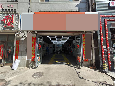 金州站前临街汽车美容店转让