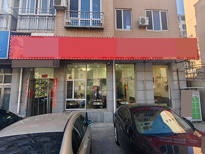 千山心城主道餐饮店转让(纯一层)