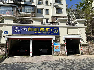 高新百合山庄临街洗车店转让