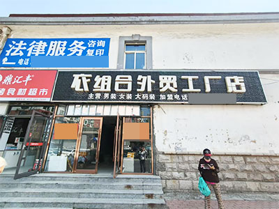 绿波小区近市场主道空铺出租