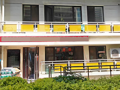 银帆国际超市转让