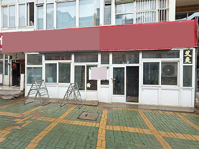 2.98万含半年房租转!格林小镇多年养生馆