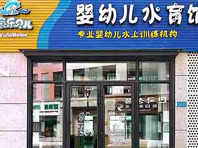 亿达春田婴儿游泳馆出租无转让费