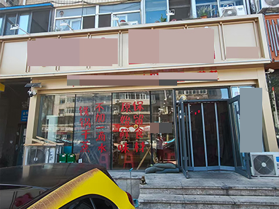 给钱就转!山东路120餐饮店