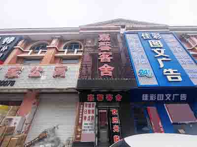 泡崖子主道边客舍出租(无转让费)