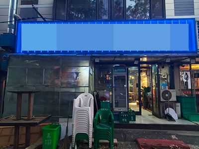 金州金湾路消防队后身临街餐饮店转让