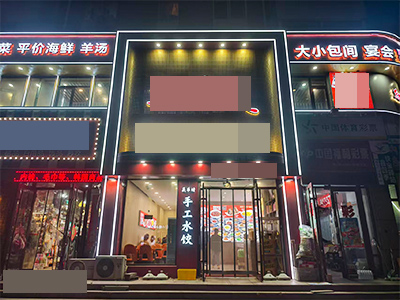 出租!!!旅顺开发区主道餐饮店带包间宴会厅