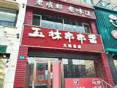 沙河口火车站临街空铺出租