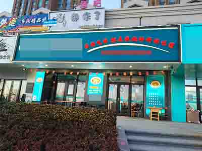 开发区海中国200平一整层餐饮店转让(可外摆)