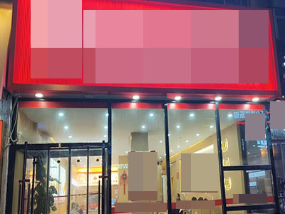 因家中有事!10万急转!除房租全包含