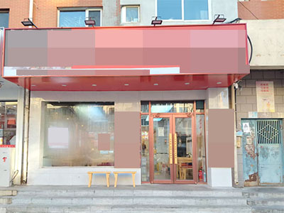 低价转让!开发区金源南里临街餐饮
