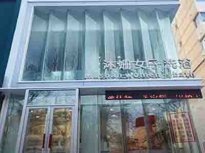 红梅黄海西路女子洗浴加美容带会员转让