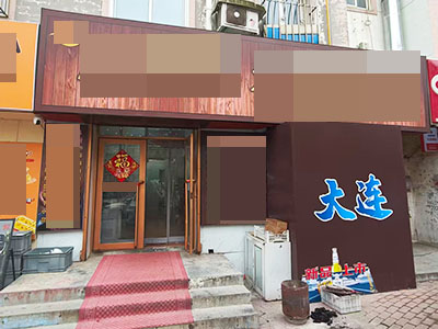 给钱就转!甘井子学校附近烤肉店