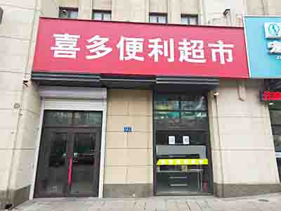 香周路140平空铺出租(有烟证)