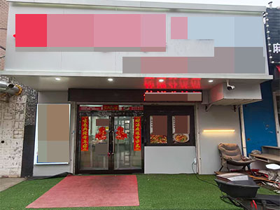 4.2万转!泉水纯一层可外摆烧烤店