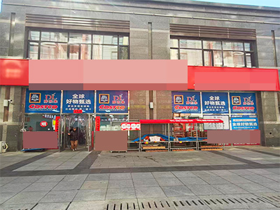 金州福佳纯一层300平超市转让