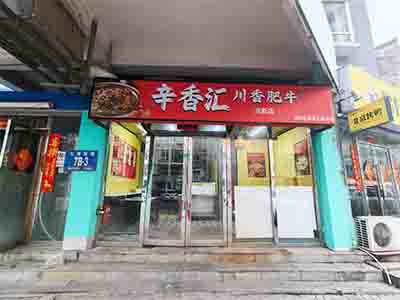 高新万达对面小区临街空铺出租(不限项)