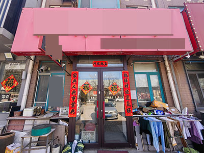 金州十三里轻轨站对面旅社出兑