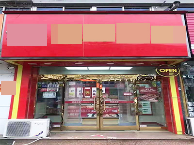 甘井子迎客路品牌鸭货店出兑