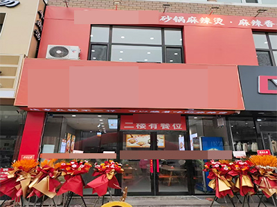 南关岭万盛对面品牌麻辣烫店急转!