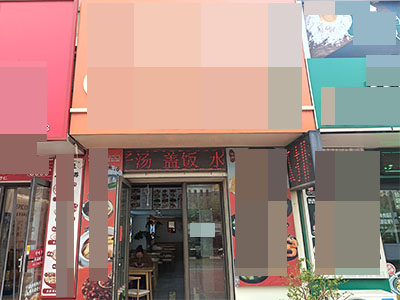 体育新城中航华府临街餐饮店出兑(妇女儿童医院对面)