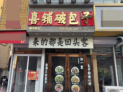 抄底价可空转小区餐饮店(门口就是公交站)