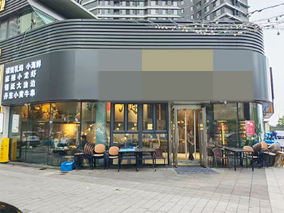 给钱就转!东港临街带外摆餐饮店