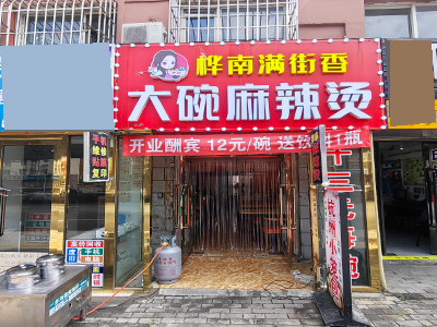 3万转!车家村品牌麻辣烫店转让