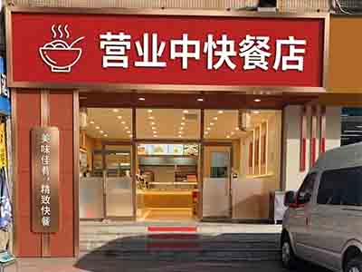 甘井子品牌快餐店转让 一天流水6000+