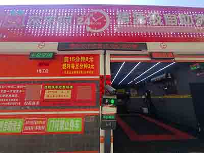 椒房自助洗车出兑(双工位)