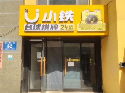 9.8万就转!!民主广场精装台球厅低价转让